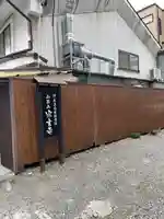 宗玄寺(長野県)