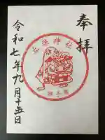 丘珠神社の御朱印