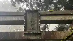 玉置神社(奈良県)