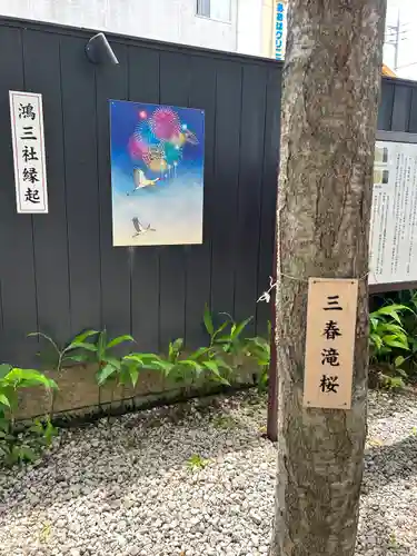 鴻神社のその他建物