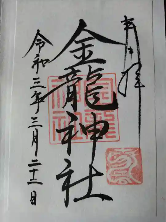 春日大社金龍神社(禁裡殿)(奈良県)