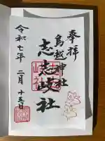 鳥越神社(東京都)