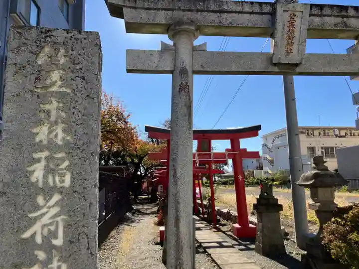 笠森稲荷神社(東京都)