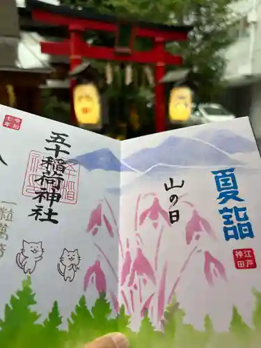 五十稲荷神社(栄寿稲荷神社)(東京都)