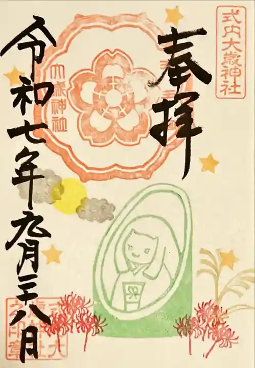 大歳神社(静岡県)