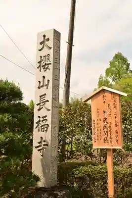 菊水寺(埼玉県)
