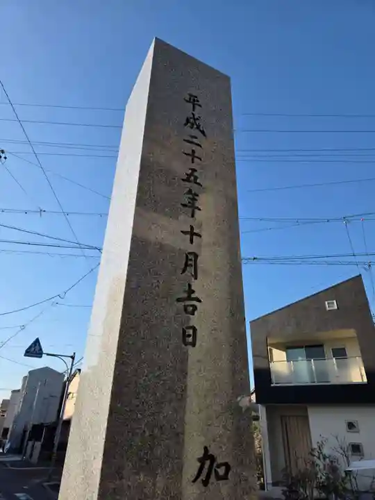 御器所八幡宮(愛知県)