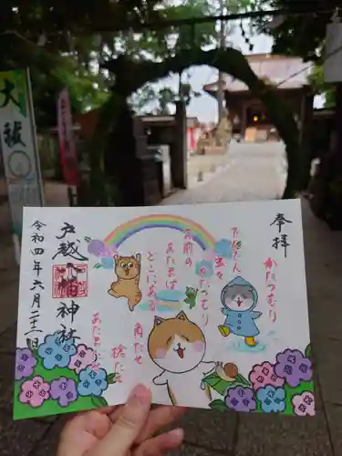 戸越八幡神社の御朱印