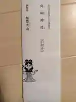 角刺神社(奈良県)