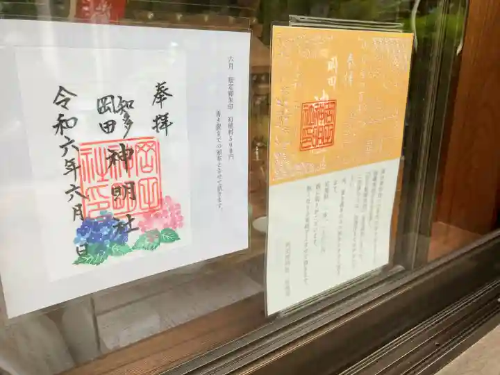 神明社(岡田神明社)(愛知県)