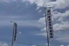 相馬太田神社のお祭り