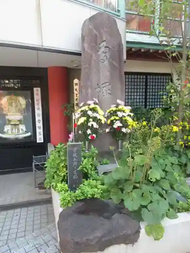 法乗院（深川閻魔堂）のその他建物