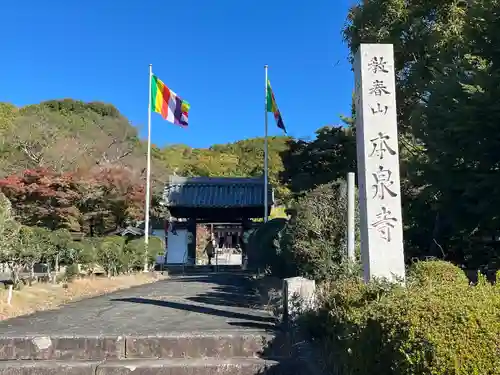 本泉寺(愛知県)