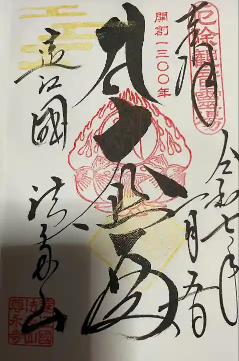 尊永寺(静岡県)