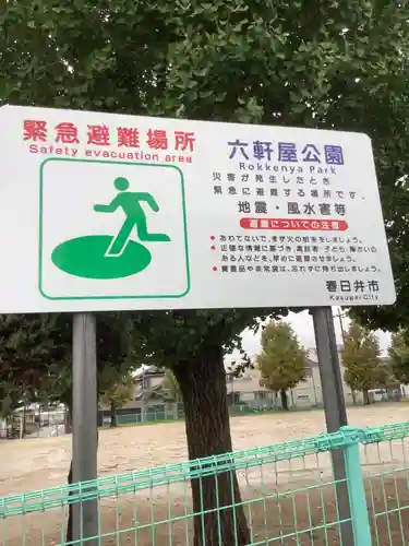 身代わり弘法の周辺