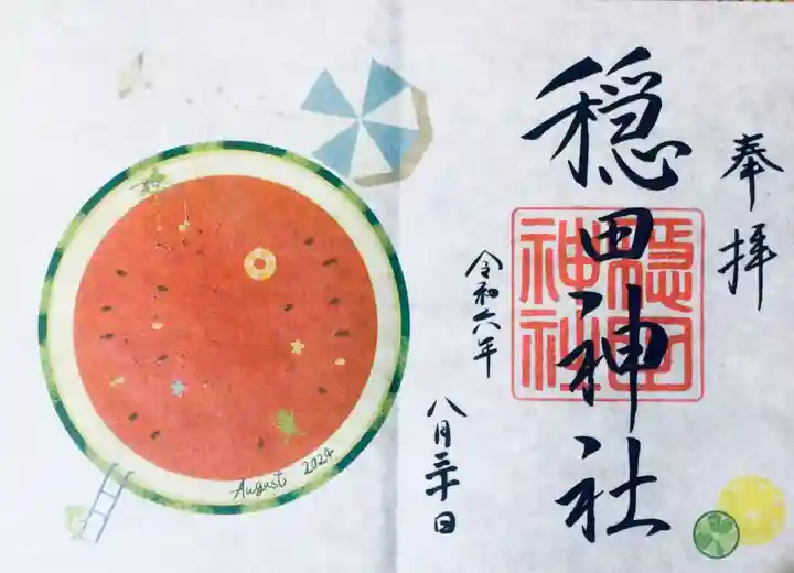 穏田神社(東京都)