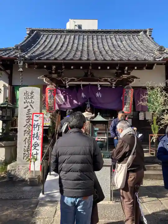 八王子成田山傳法院の本殿・本堂