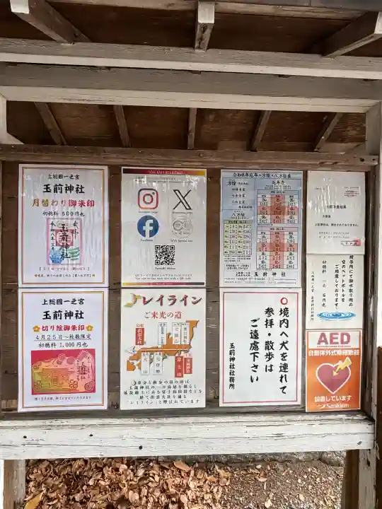 玉前神社の{uncategorized: "未分類", other: "その他", undefined: "問題あり", building: "その他建物", grave: "お墓", sacred_gate: "鳥居", guardian: "狛犬", statue: "像", buddha: "仏像", history: "歴史", nature: "自然", garden: "庭園", animal: "動物", pagoda: "塔", temizu: "手水舎", mountain_gate: "山門・神門", sanctuary: "本殿・本堂", subordinate: "末社・摂社", art: "芸術", scenery: "景色", jizo: "地蔵", ema: "絵馬", goshuin: "御朱印", omikuji: "おみくじ", items: "授与品その他", amulet: "お守り", goshuincho: "御朱印帳", eats: "食事", festival: "お祭り", votive_dance: "神楽", shichigosan: "七五三参", wedding: "結婚式", experience: "体験その他", initially: "初詣", around: "周辺", anti_infection: "感染症対策"}