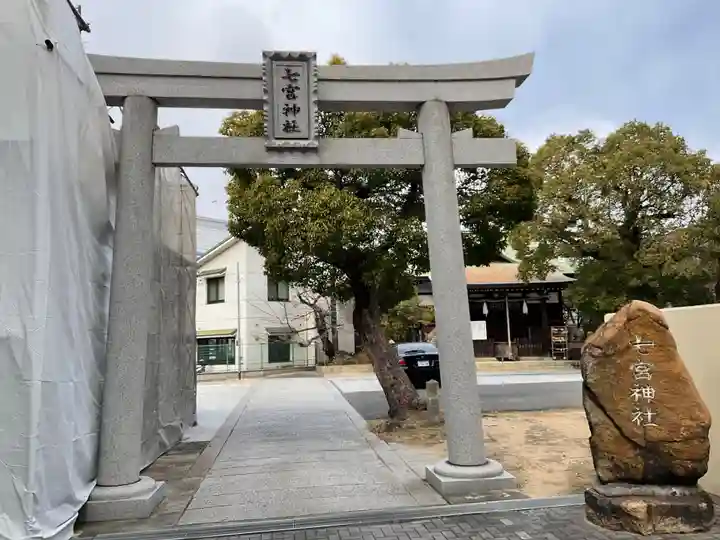 七宮神社(兵庫県)