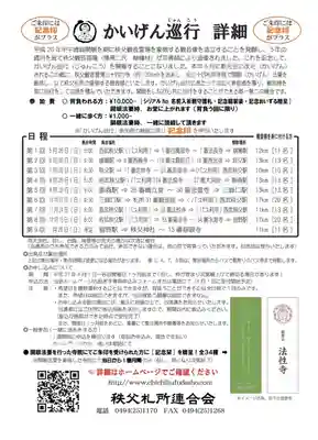 秩父札所１番　四萬部寺のその他建物