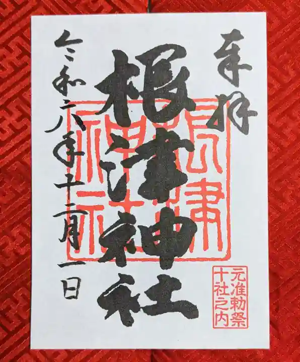 根津神社(東京都)