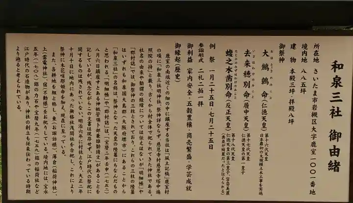 和泉三社(埼玉県)