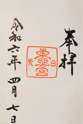 日光東照宮(栃木県)