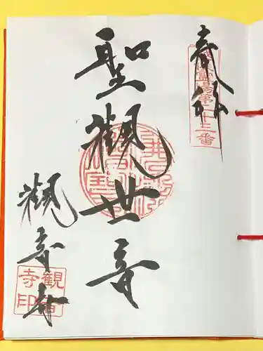 観音寺(新潟県)