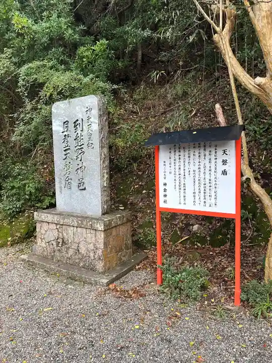 神倉神社(熊野速玉大社摂社)(和歌山県)