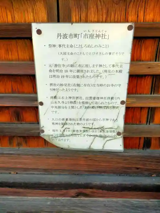 市座神社(奈良県)