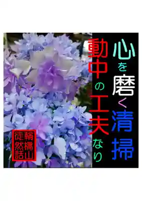 耕田院(山形県)