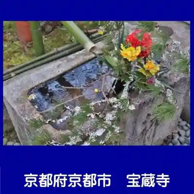 宝蔵寺の手水舎