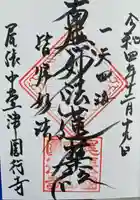 円行寺(愛知県)