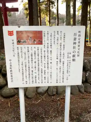 吾妻神社(群馬県)