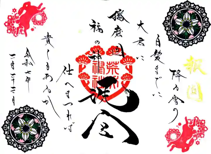 荒井神社(兵庫県)