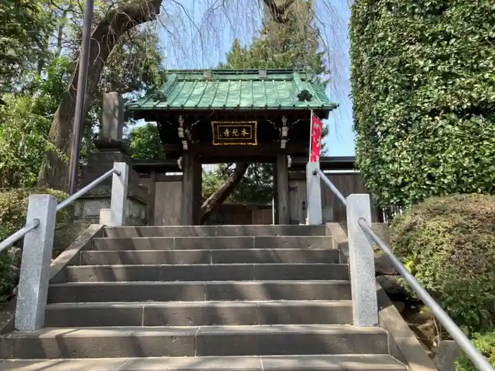 本光寺(東京都)