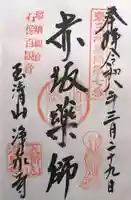 浄泉寺(愛知県)