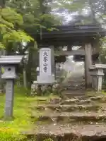 大峯山寺の山門・神門