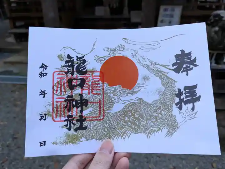 龍口神社(宮城県)