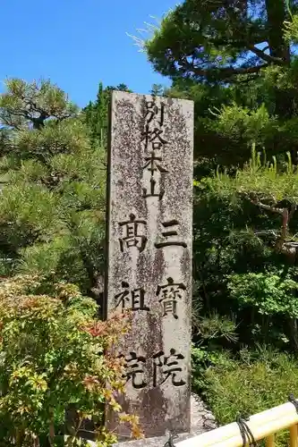 三宝院の建物その他