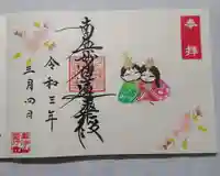 當行寺の御朱印