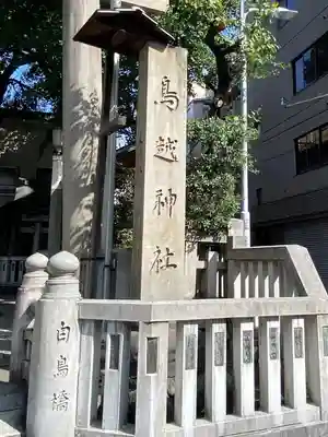 鳥越神社(東京都)