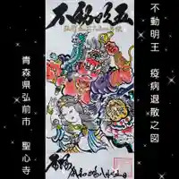 聖心寺(青森県)