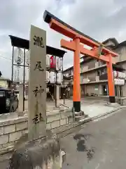 瀧尾神社の鳥居