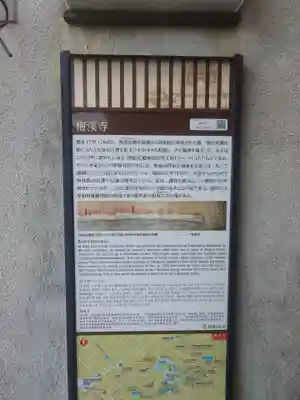 梅渓寺(大阪府)
