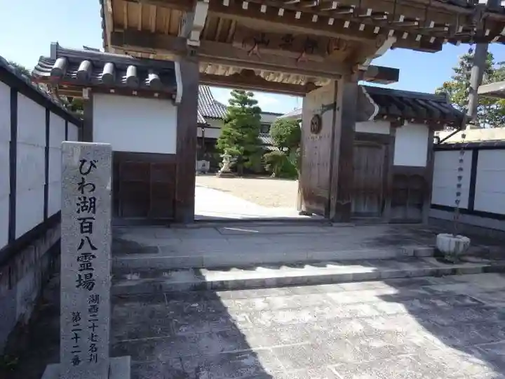 来迎寺(滋賀県)