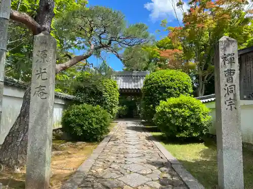 源光庵(京都府)