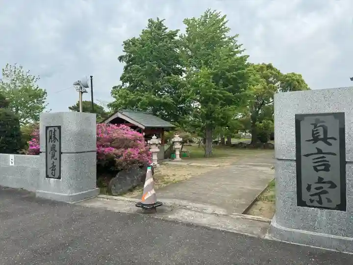 勝覚寺のその他建物