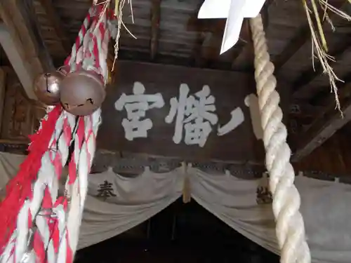 一箕山八幡神社の本殿