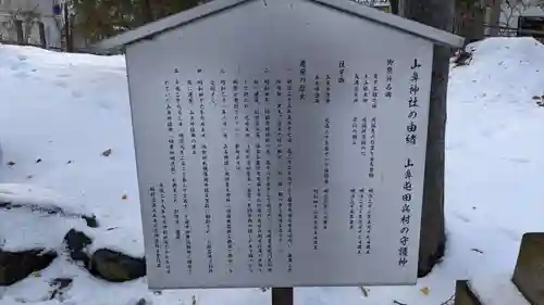 山鼻神社の歴史